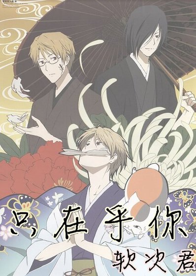 (夏目同人)只在乎你(all夏目)