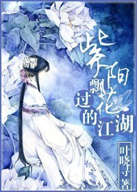 紫阳花飘过的江湖