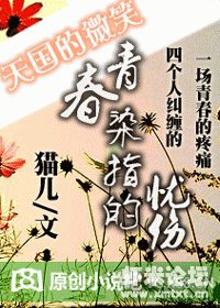 挚爱：依然狠爱狠爱你/青春染指的忧伤