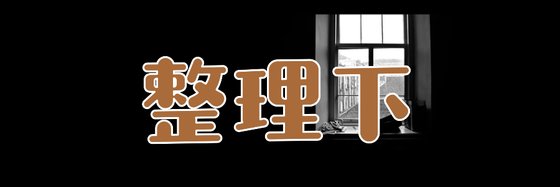 整理下&我看過又覺得好的書！