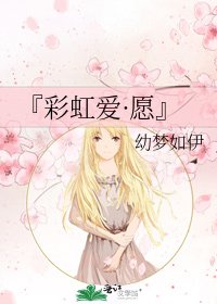 『彩虹爱·愿』