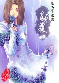 (蓝色生死恋同人)颠覆