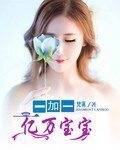 亿万宝宝一加一
